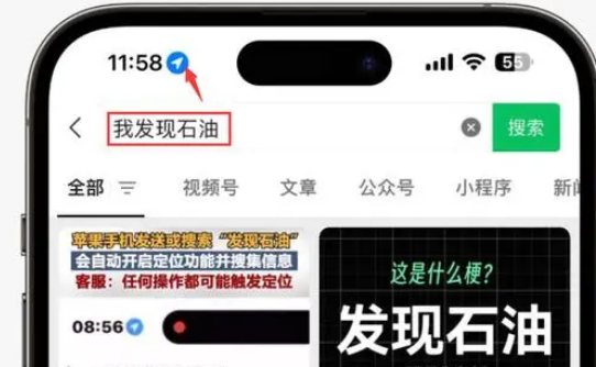 龙港苹果客服中心分享iPhone 输入“发现石油”触发定位