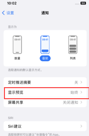 龙港苹果售后维修中心分享iPhone手机收不到通知怎么办 