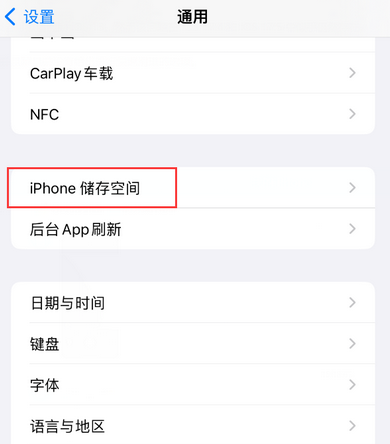 龙港iPhone系统维修分享iPhone储存空间系统数据占用过大怎么修复 