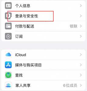 龙港苹果维修站分享手机号注册的Apple ID如何换成邮箱【图文教程】 