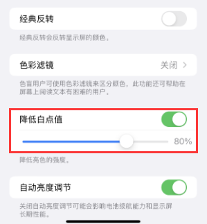 龙港苹果电池维修分享iPhone省电巧妙设置降低白点值 