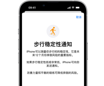 龙港iPhone手机维修如何在iPhone开启'步行稳定性通知' 