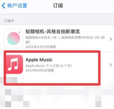 龙港apple维修店分享Apple Music怎么取消自动收费