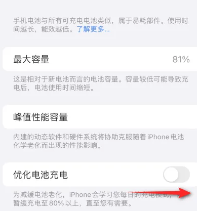 龙港苹果15维修分享iPhone15充电到80%就充不进电了怎么办 