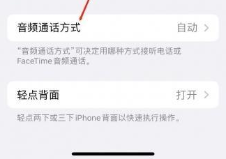 龙港苹果蓝牙维修店分享iPhone设置蓝牙设备接听电话方法