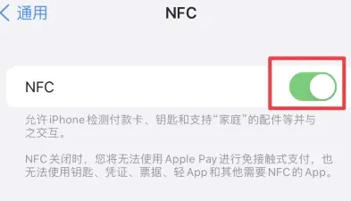 龙港苹果维修服务分享iPhone15NFC功能开启方法 