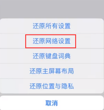 龙港苹果无线网维修店分享iPhone无线局域网无法开启怎么办