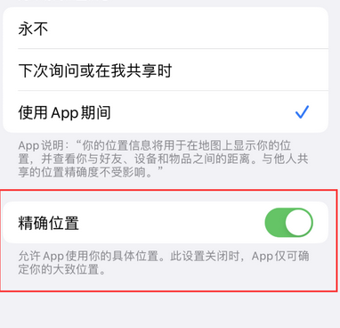 龙港苹果服务中心分享iPhone查找应用定位不准确怎么办 