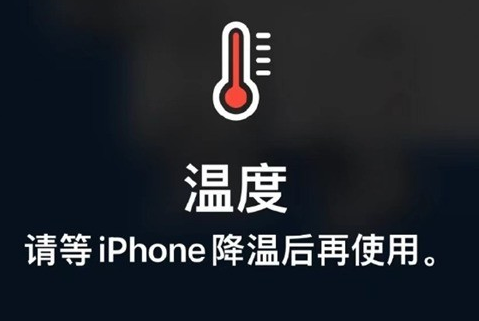 龙港苹果维修站分享iPhone手机发烫严重怎么办 