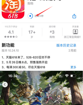 龙港苹果维修站分享如何查看App Store软件下载剩余时间 