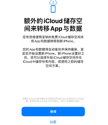 龙港苹果14维修网点分享iPhone14如何增加iCloud临时免费空间