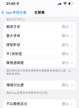 龙港苹果14服务点分享iPhone14如何单独设置App