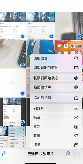 龙港iPhone维修服务分享iPhone怎么批量修图