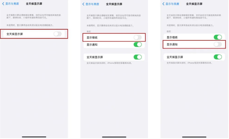 龙港苹果14Pro维修分享iPhone14Pro息屏显示时间设置方法 