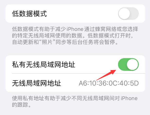 龙港苹果wifi维修店分享iPhone私有无线局域网地址开启方法 