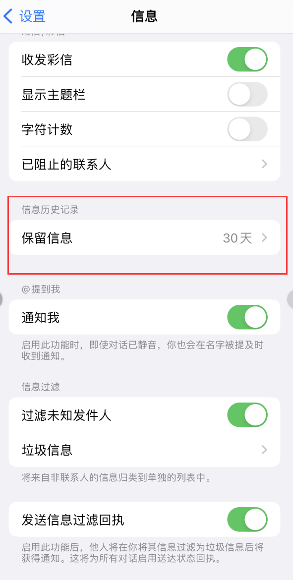 龙港Apple维修如何消除iOS16信息应用出现红色小圆点提示 