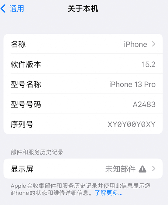 龙港苹果14维修服务分享如何查看iPhone14系列部件维修历史记录 