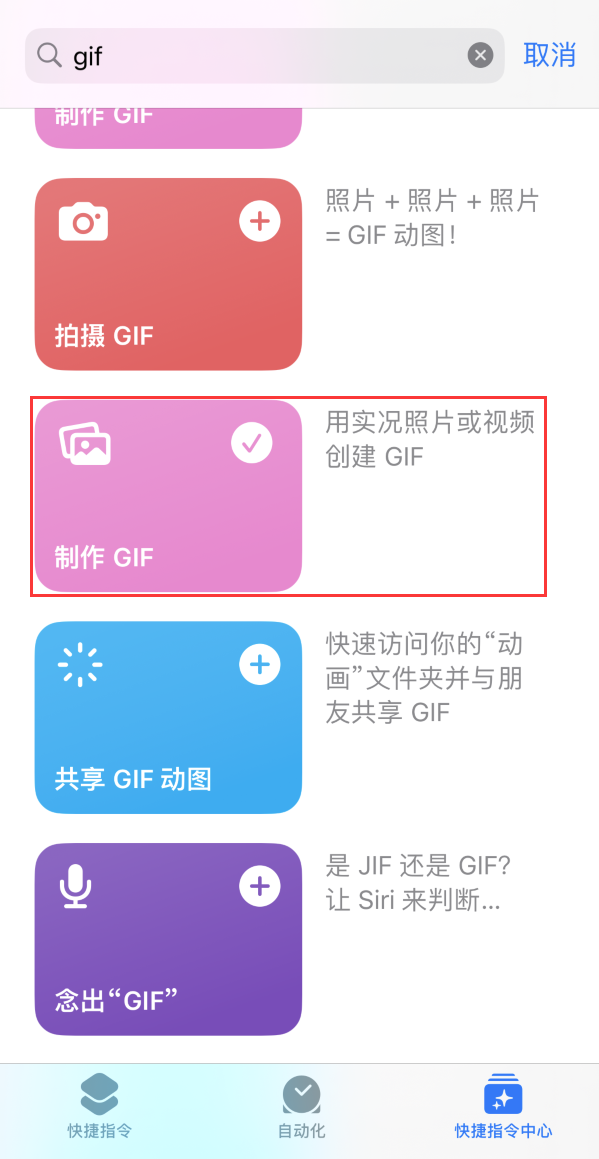 龙港苹果手机维修分享iOS16小技巧:在iPhone上制作GIF图片 