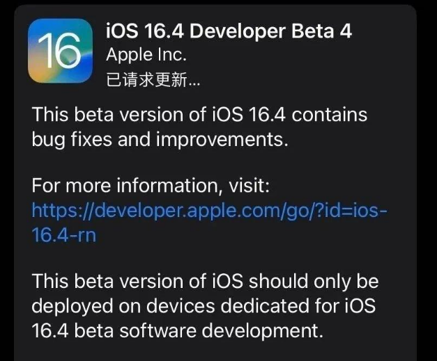 龙港苹果维修网点分享iOS 16.4 beta 4更新内容及升级建议 