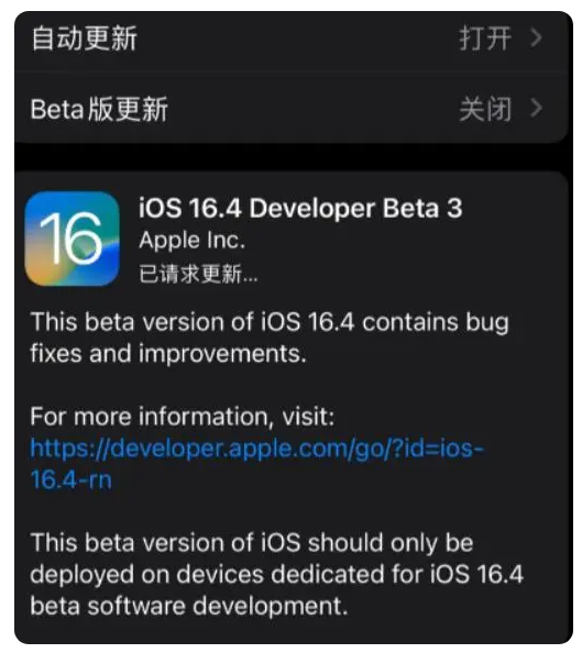 龙港苹果手机维修分享：iOS16.4Beta3更新了什么内容？ 