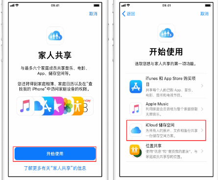 龙港苹果14维修分享：iPhone14如何与家人共享iCloud储存空间？ 