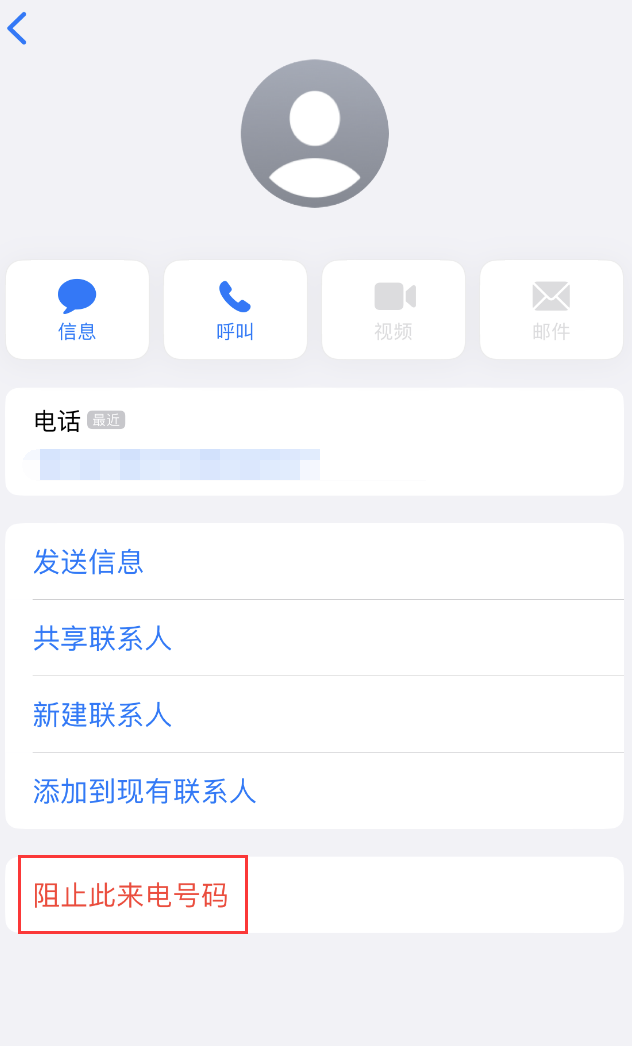 龙港苹果手机维修分享：iPhone 拒收陌生人 iMessage 信息的方法 