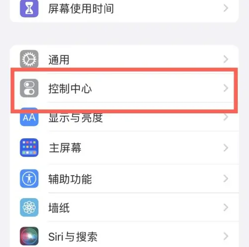 龙港苹果14维修分享iPhone14控制中心功能添加方法 