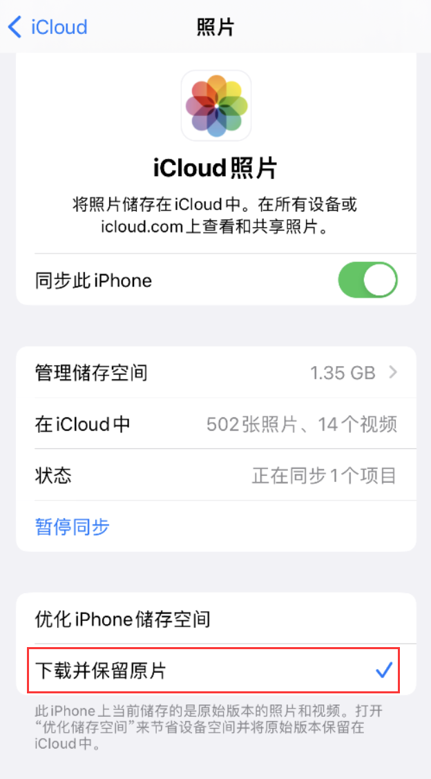 龙港苹果手机维修分享iPhone 无法加载高质量照片怎么办 