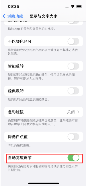 龙港苹果15维修店分享iPhone 15 Pro系列屏幕亮度 