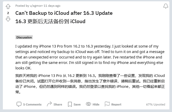 龙港苹果手机维修分享iOS 16.3 升级后多项 iCloud 服务无法同步怎么办 