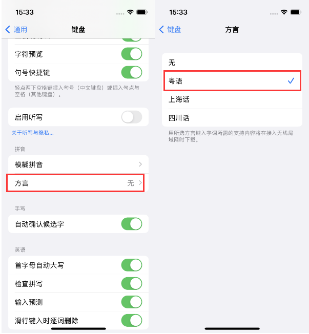 龙港苹果14服务点分享iPhone 14plus设置键盘粤语方言的方法 