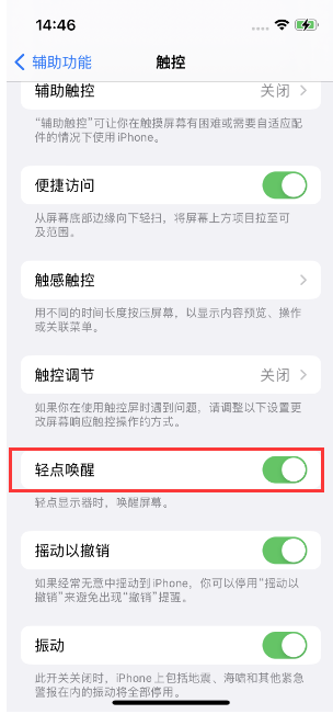 龙港苹果14维修店分享iPhone 14双击屏幕不亮怎么办 