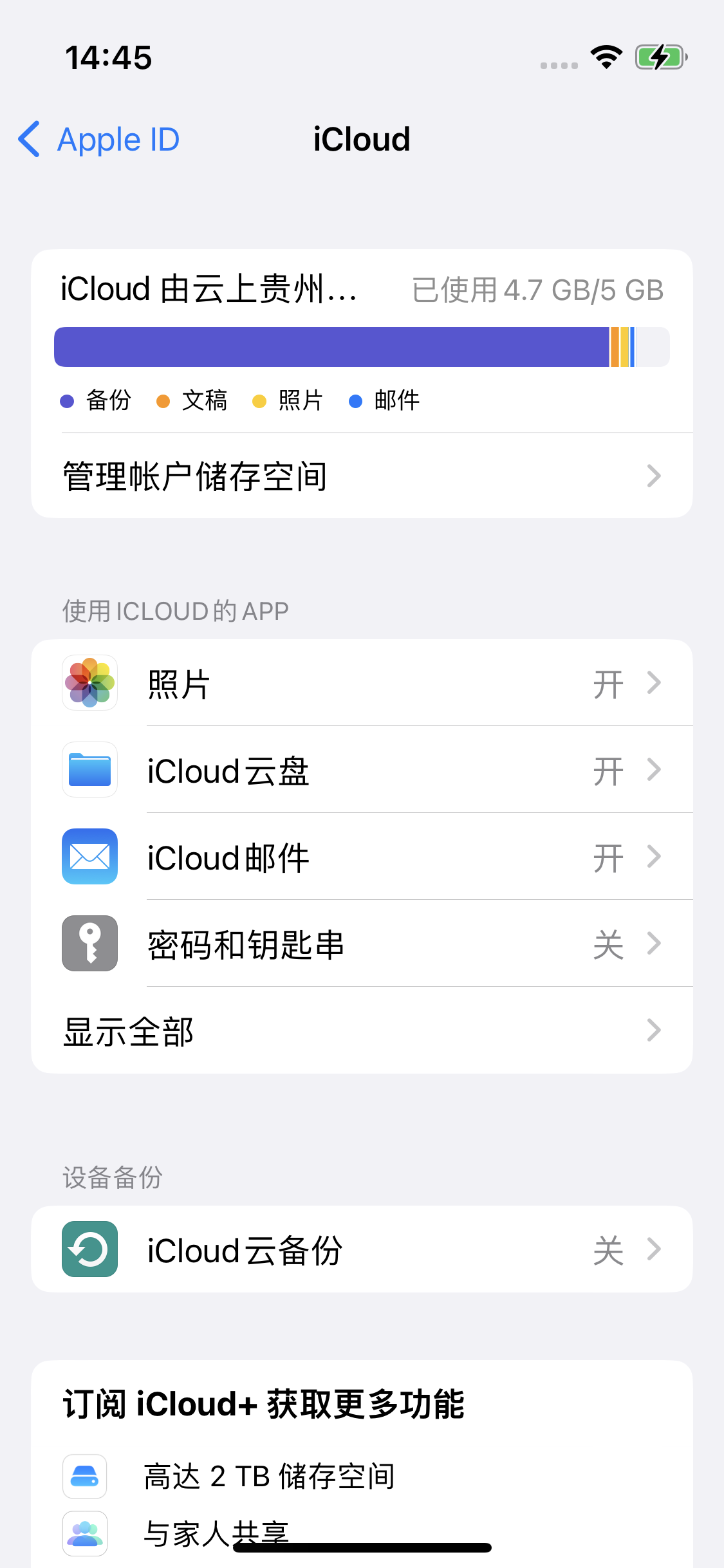 龙港苹果14维修分享iPhone 14 开启iCloud钥匙串方法 