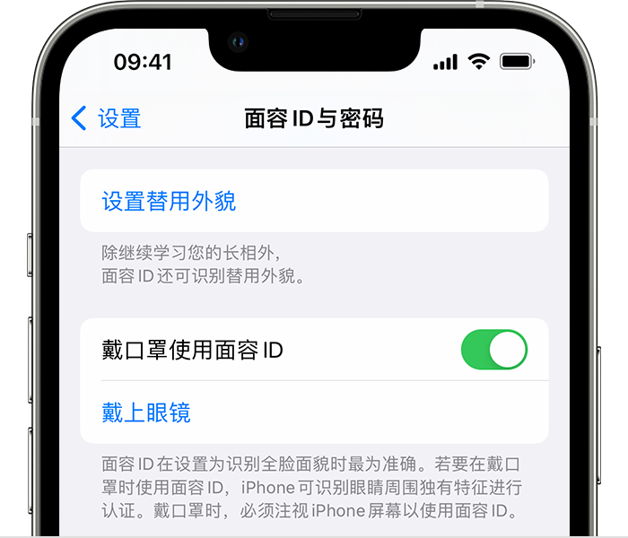 龙港苹果14维修店分享佩戴口罩时通过面容 ID 解锁 iPhone 14的方法 