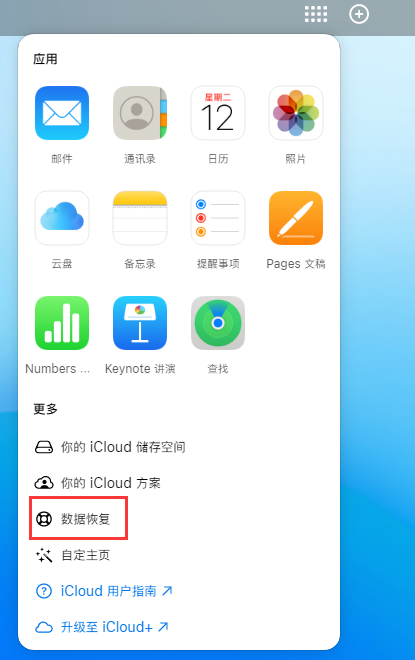 龙港苹果手机维修分享iPhone 小技巧：通过苹果 iCloud 官网恢复已删除的文件 