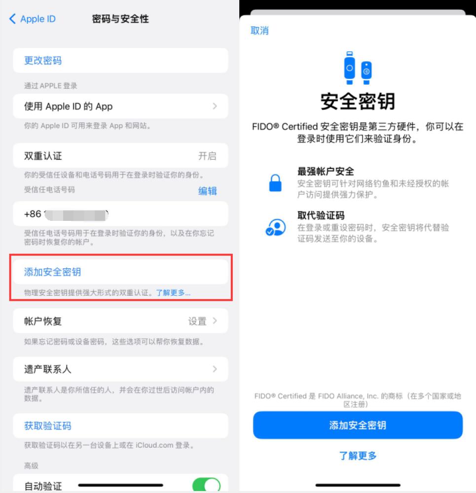 龙港苹果服务网点分享物理安全密钥有什么用？iOS 16.3新增支持物理安全密钥会更安全吗？ 