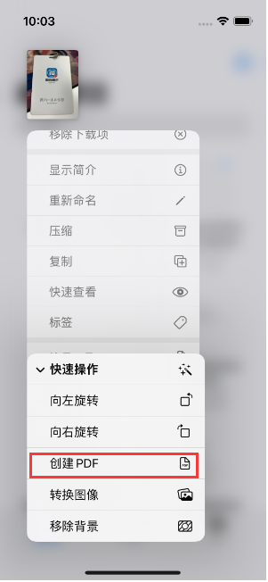 龙港苹果14维修分享iPhone14手机图片转PDF方法教程 