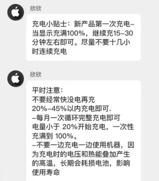 龙港苹果14维修分享iPhone14 充电小妙招 