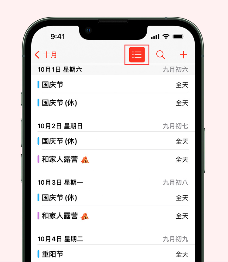 龙港苹果手机维修分享如何在 iPhone 日历中查看节假日和调休时间 