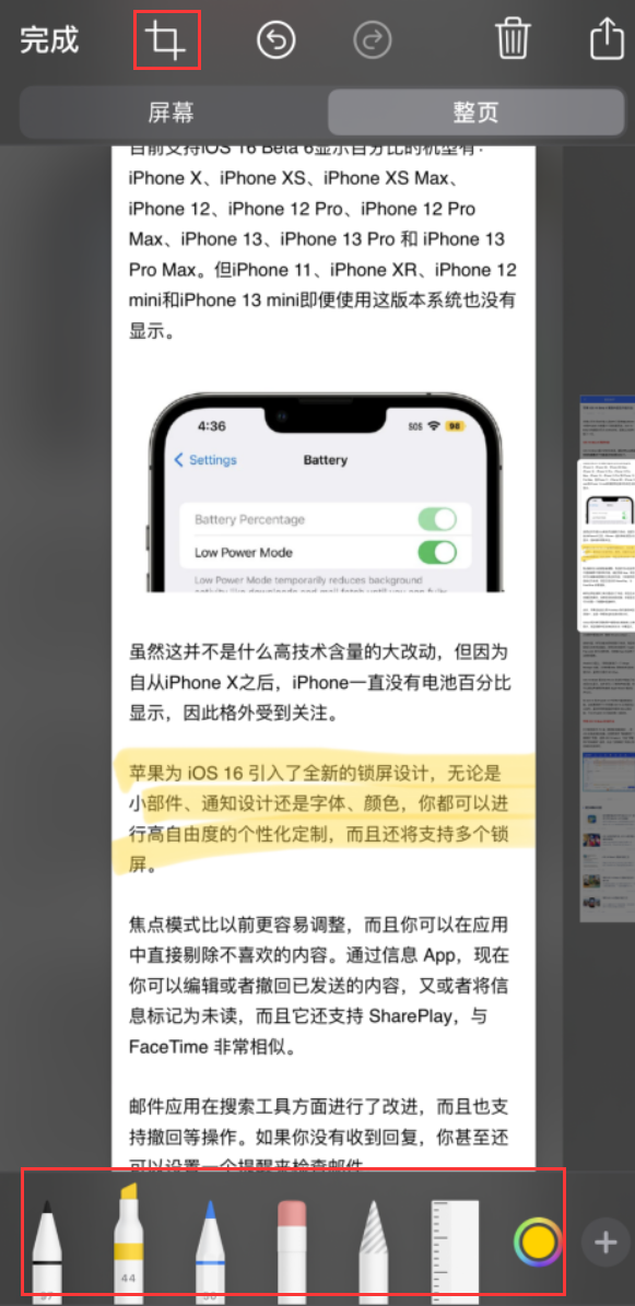 龙港苹果手机维修分享小技巧：在 iPhone 上给截屏图片做标记 