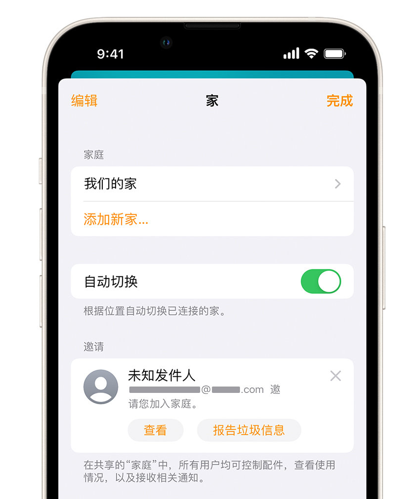 龙港苹果手机维修分享iPhone 小技巧：在“家庭”应用中删除和举报垃圾邀请 