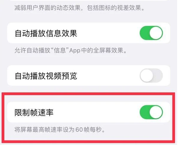 龙港苹果13维修分享iPhone13 Pro高刷是否可以手动控制 