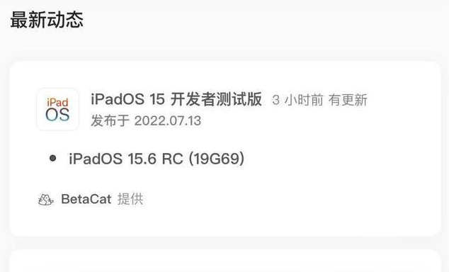 龙港苹果手机维修分享苹果iOS 15.6 RC版更新建议 
