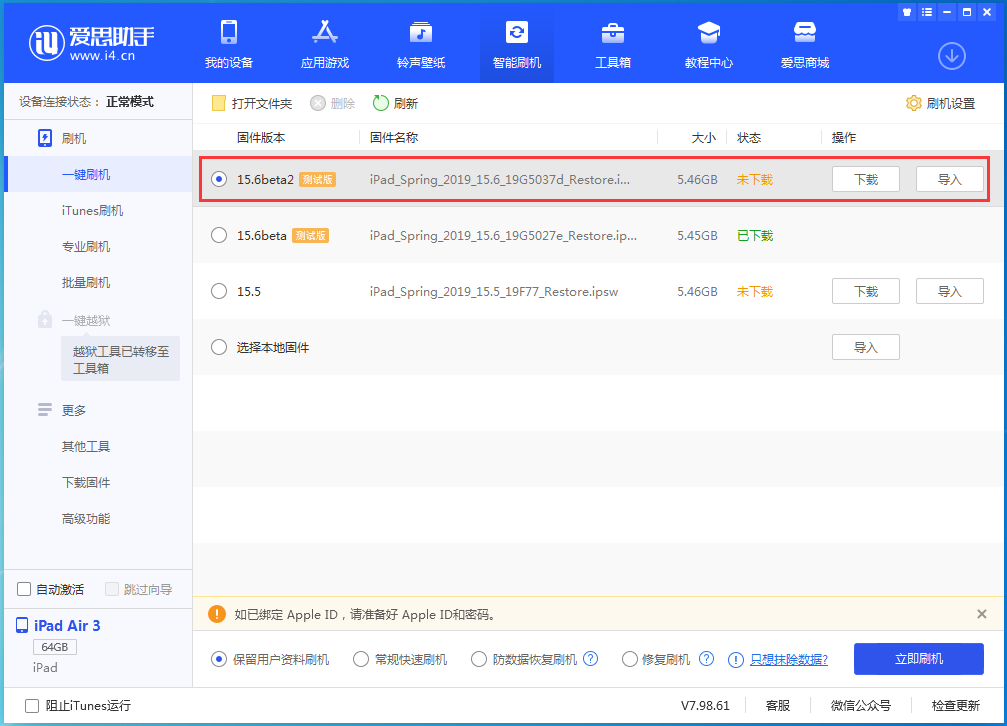 龙港苹果手机维修分享iOS15.6 Beta 2更新内容及升级方法 