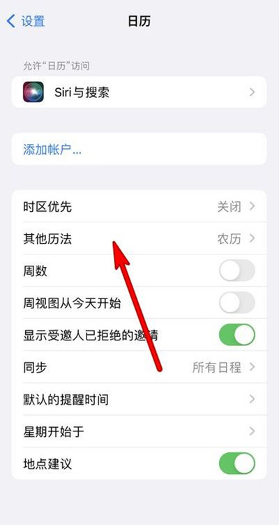 龙港苹果13修分享iPhone 13手机农历设置方法 