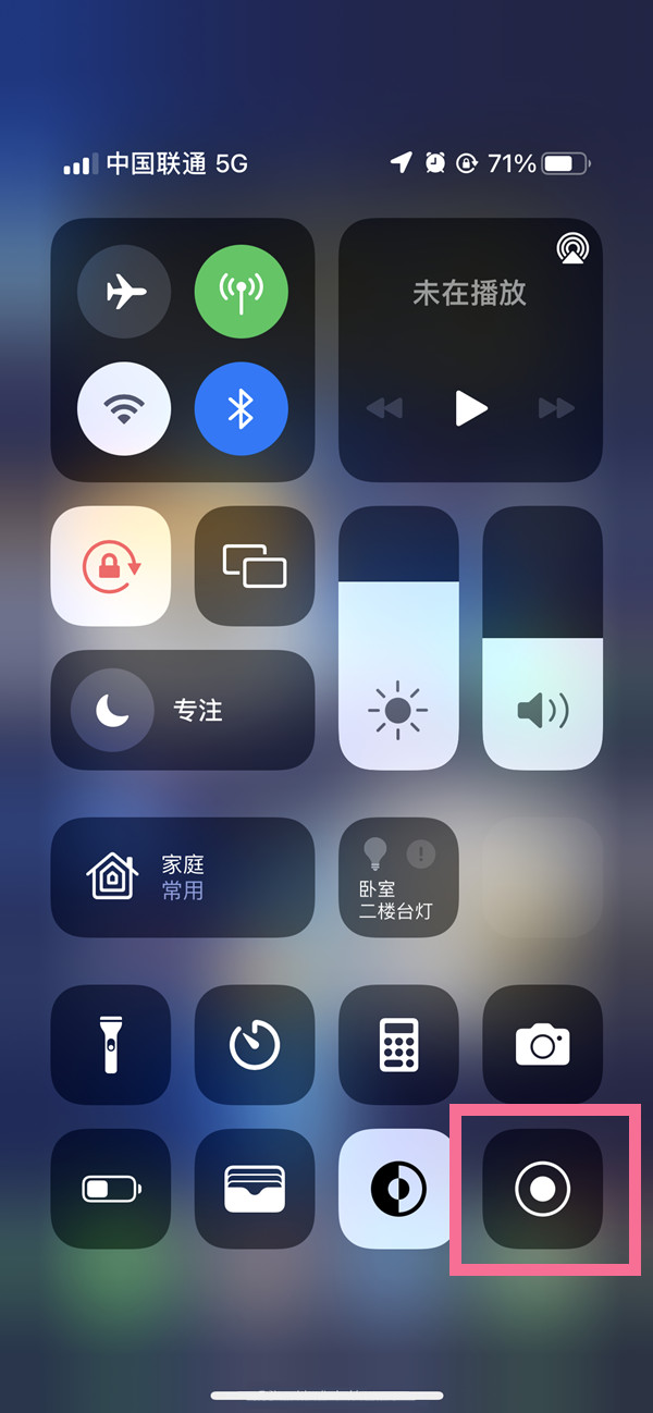 龙港苹果13维修分享iPhone 13屏幕录制方法教程 