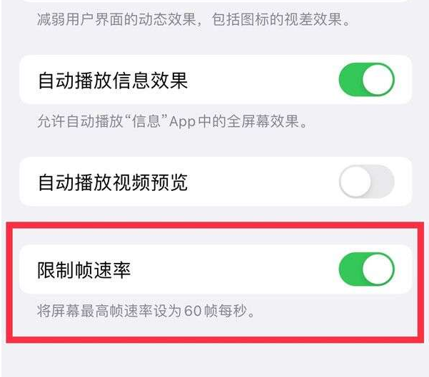 龙港苹果13维修分享iPhone13 Pro高刷设置方法 