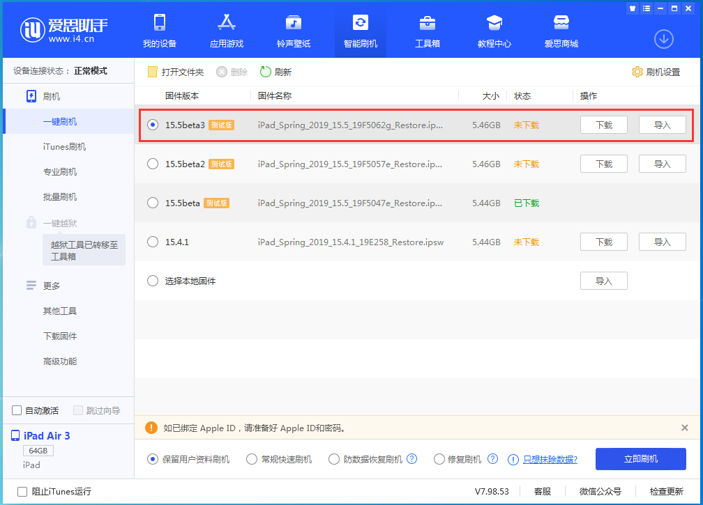 龙港苹果手机维修分享iOS15.5 Beta 3更新内容及升级方法 