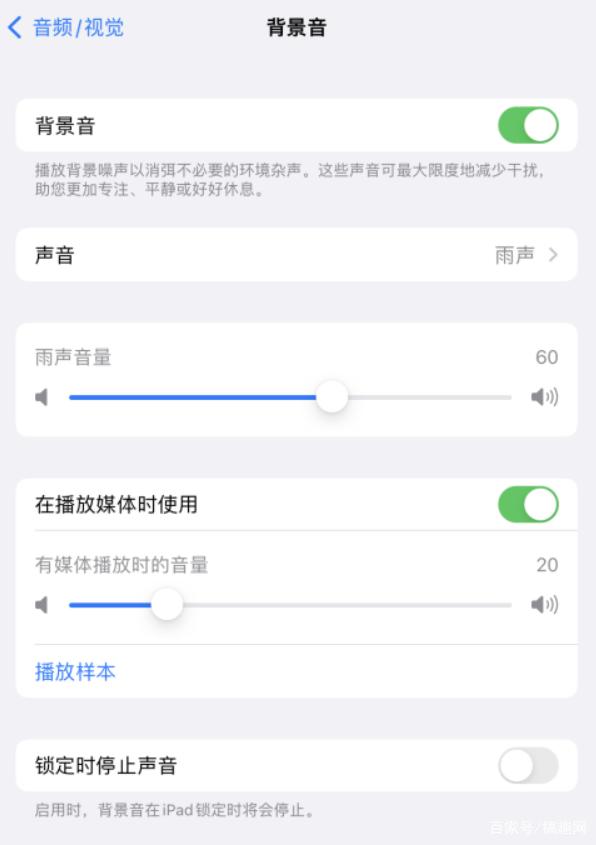 龙港苹果手机维修分享iOS 15中的背景音功能有什么用 