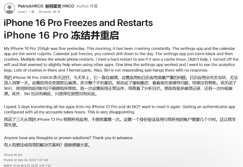 龙港苹果16维修分享iPhone 16 Pro / Max 用户遇随机卡死 / 重启问题 